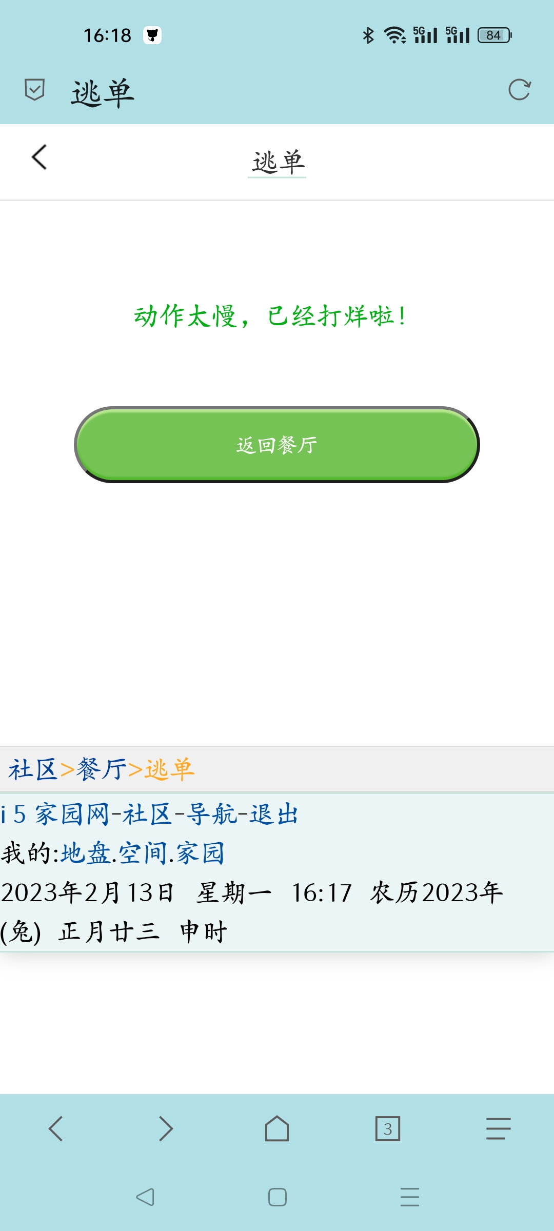 　　　　小十你住餐厅里了么　　　