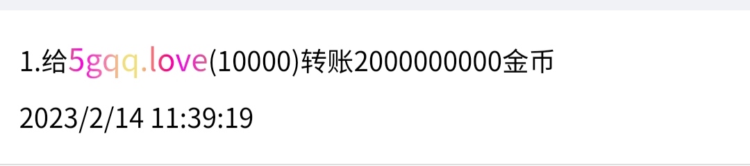 50197+星倾+付黑市情人节兑换款项