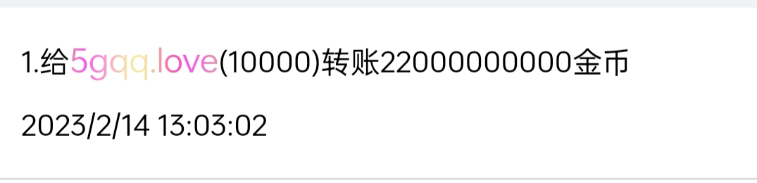 50407+莳光+付黑市情人节兑换款项 　