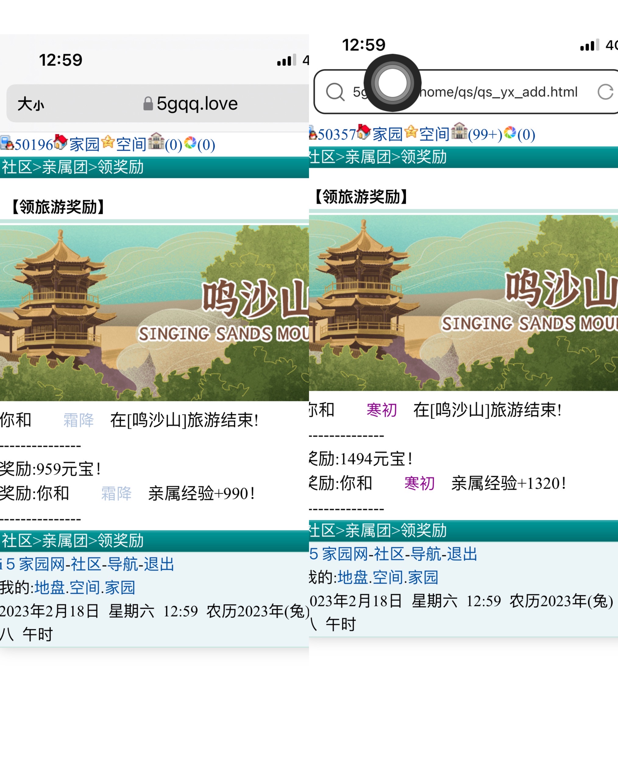 　　　同样都是去鸣沙山