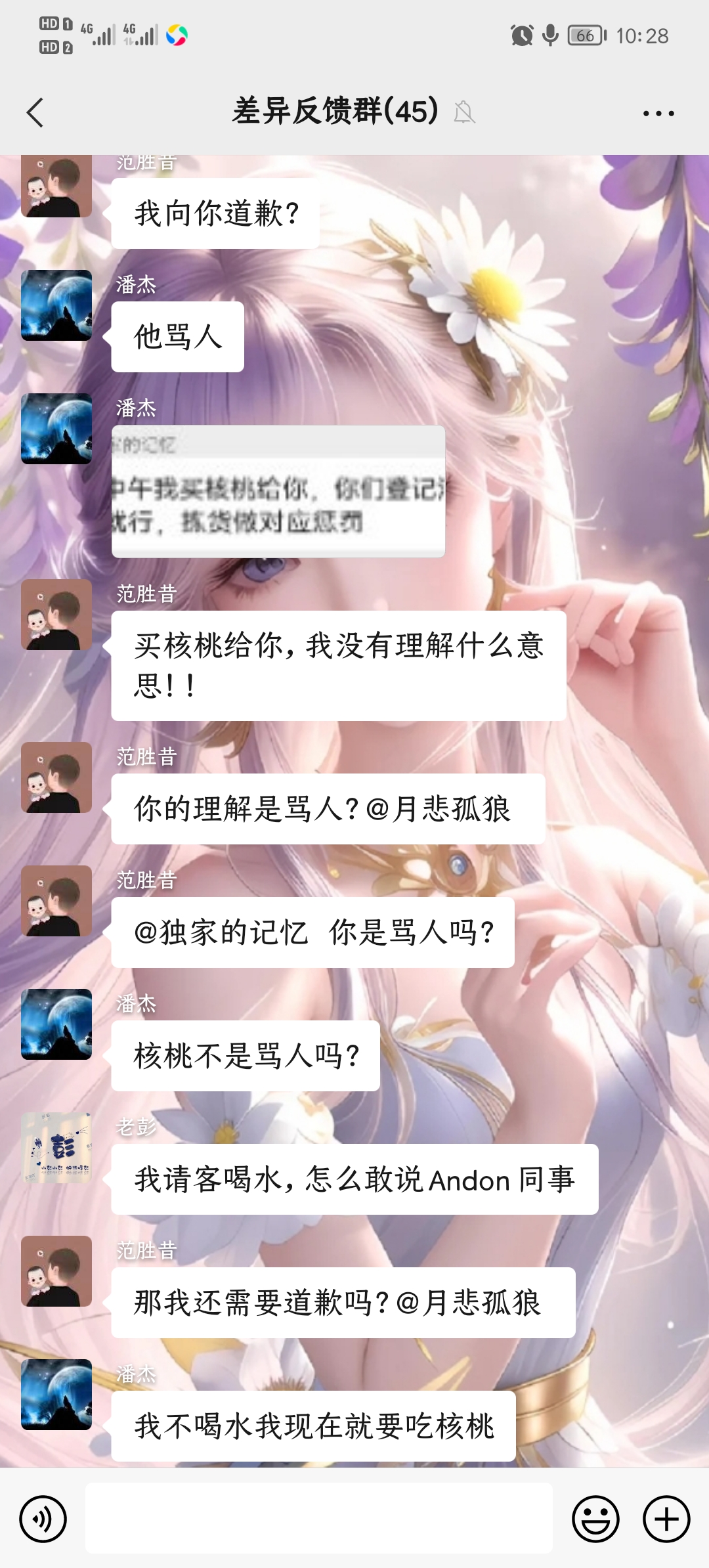 核桃是骂人吗？