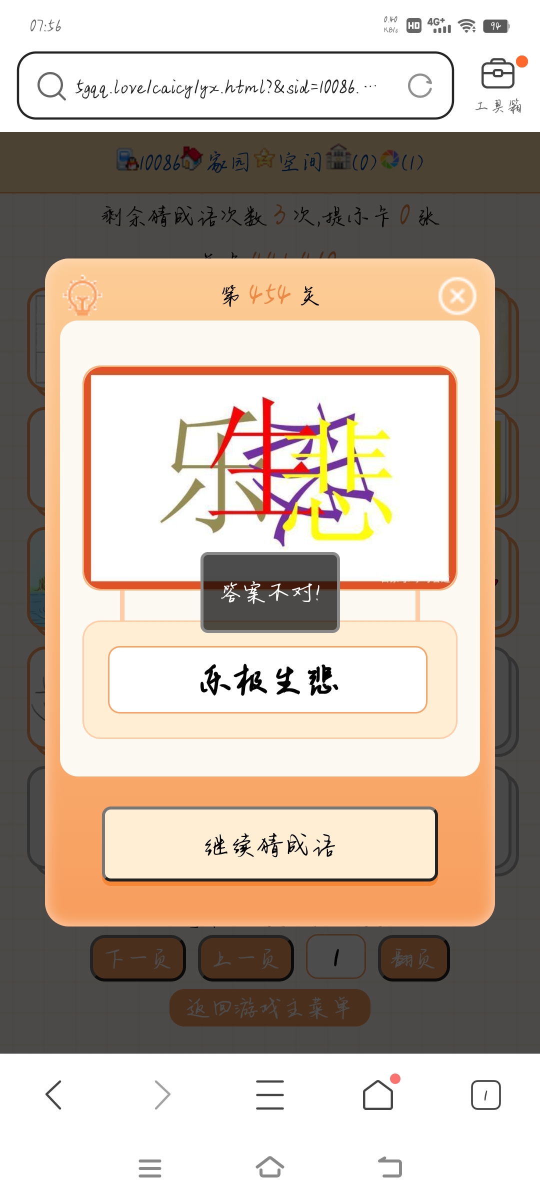 猜成语