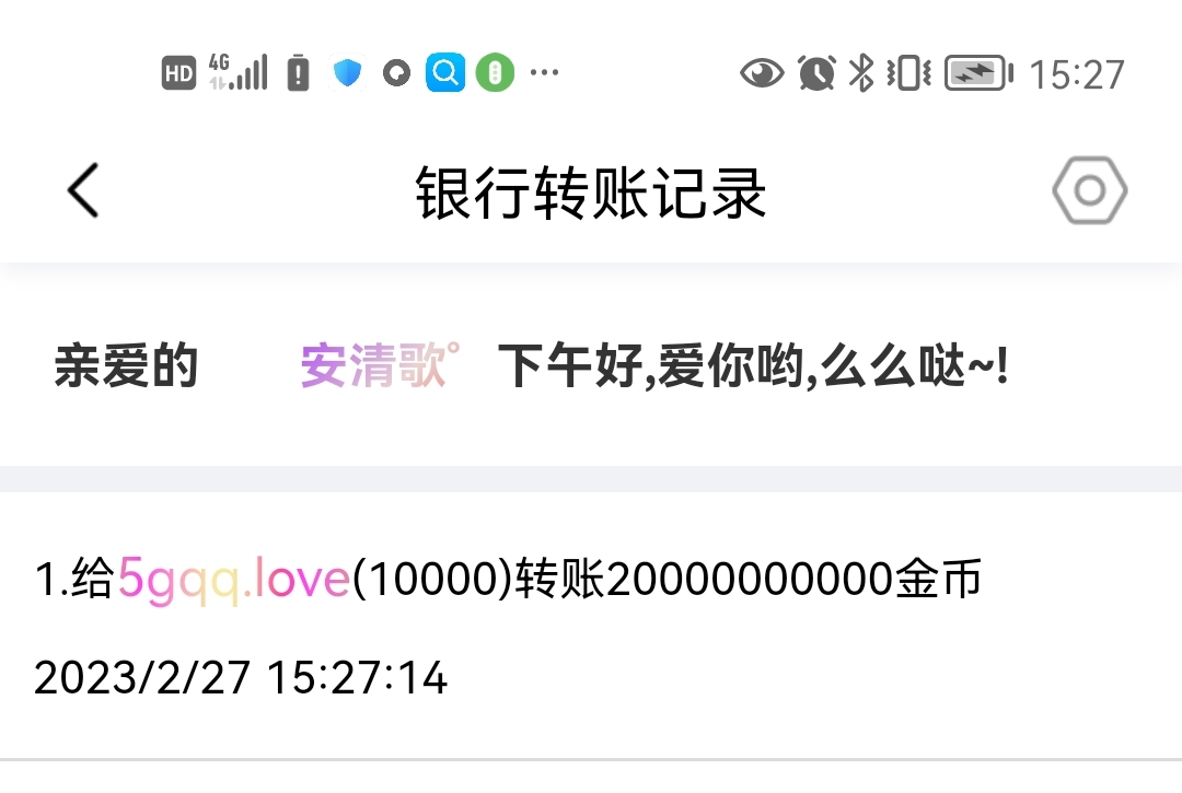 50193+安清歌+付黑市第9轮款项