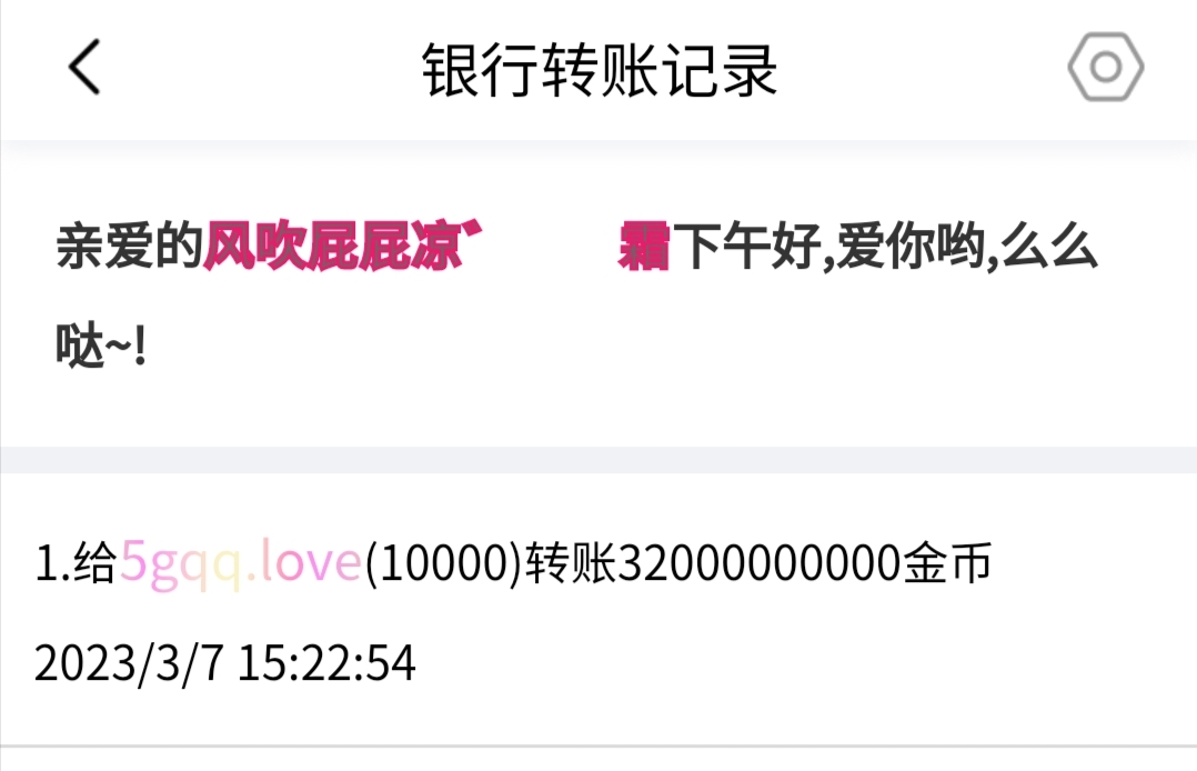 520520+霜＋付黑市第10轮商品款项