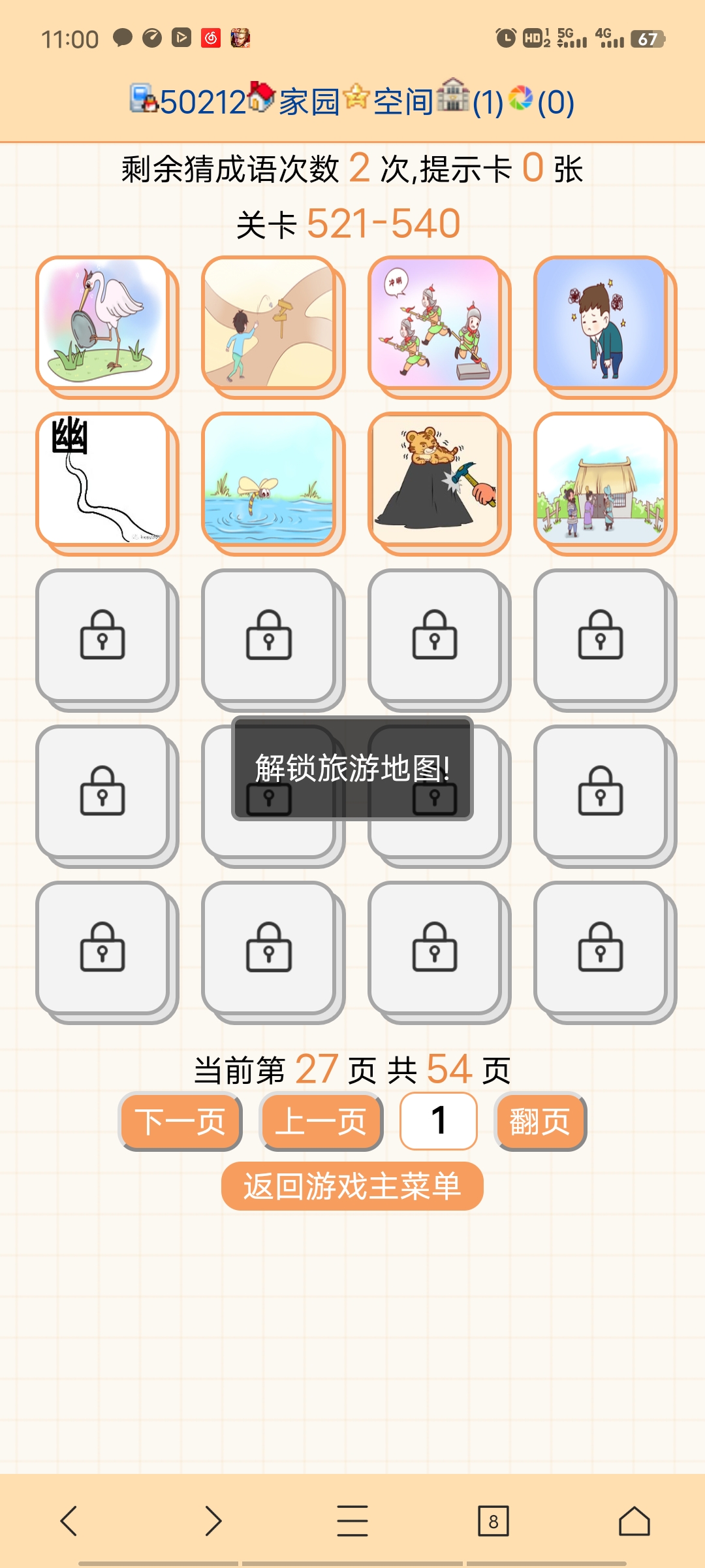 我就不应该放弃猜成语