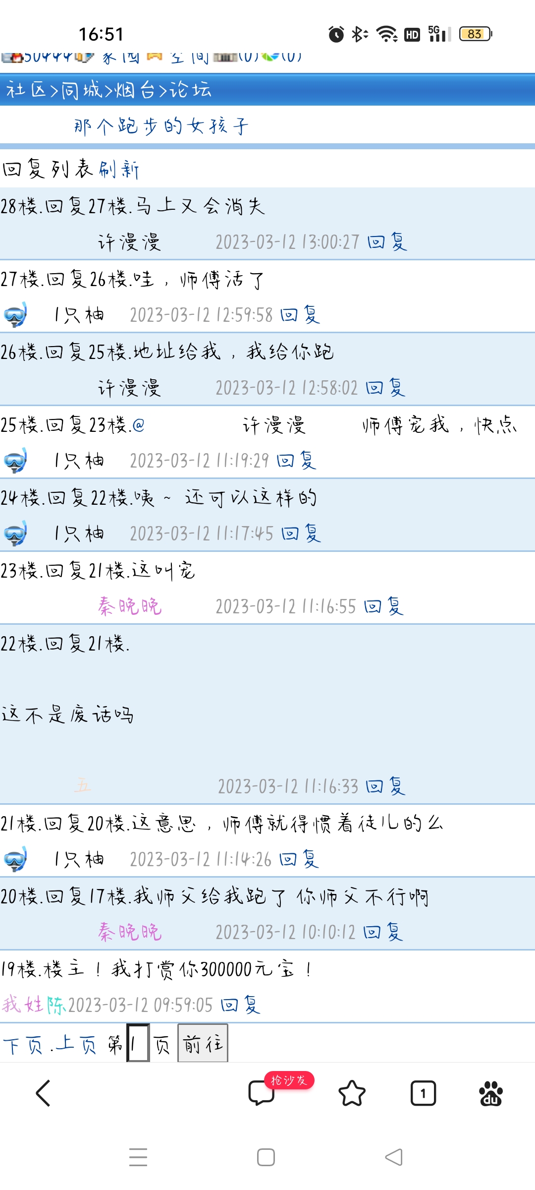 我在思考,我的师傅能干啥