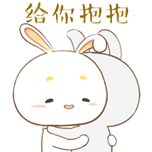 给你个拥抱