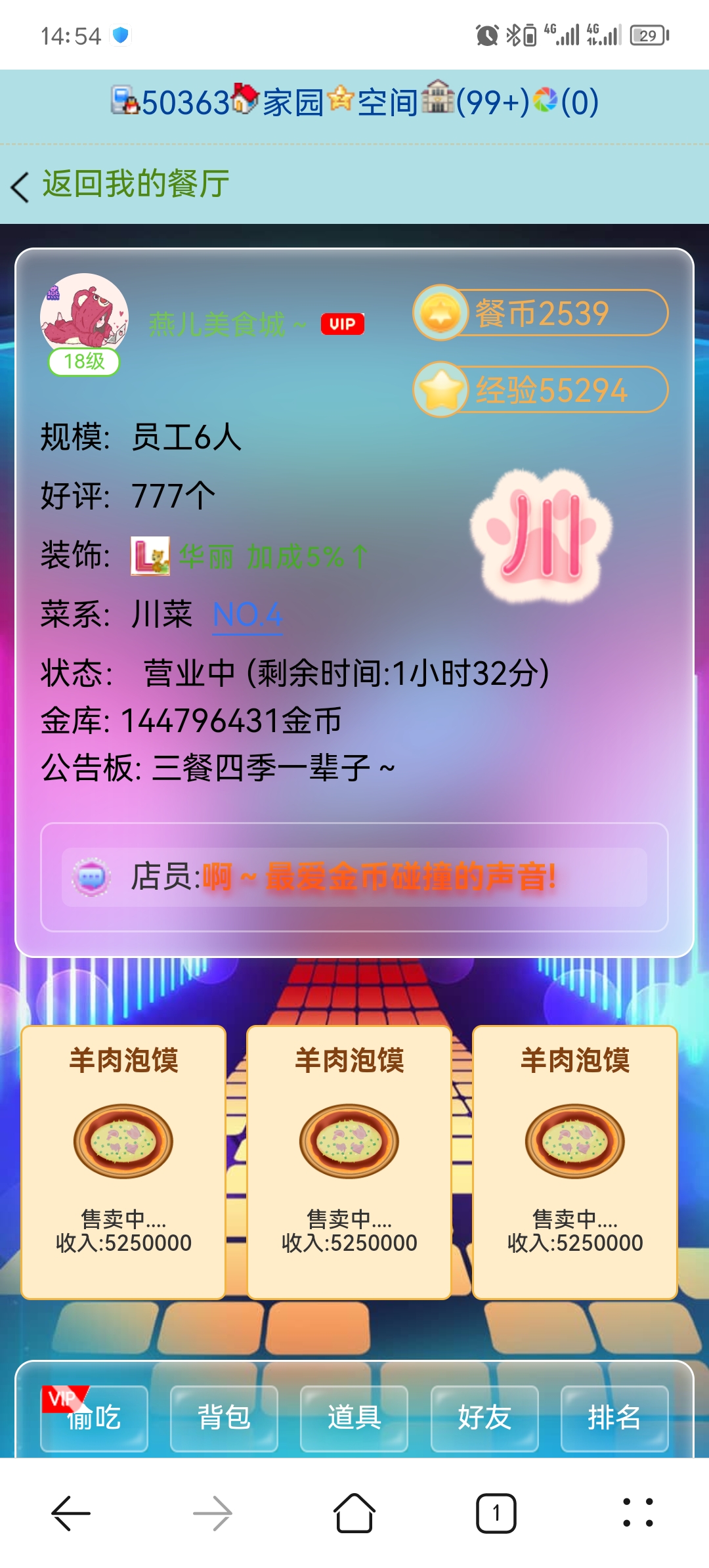 焕然一新～