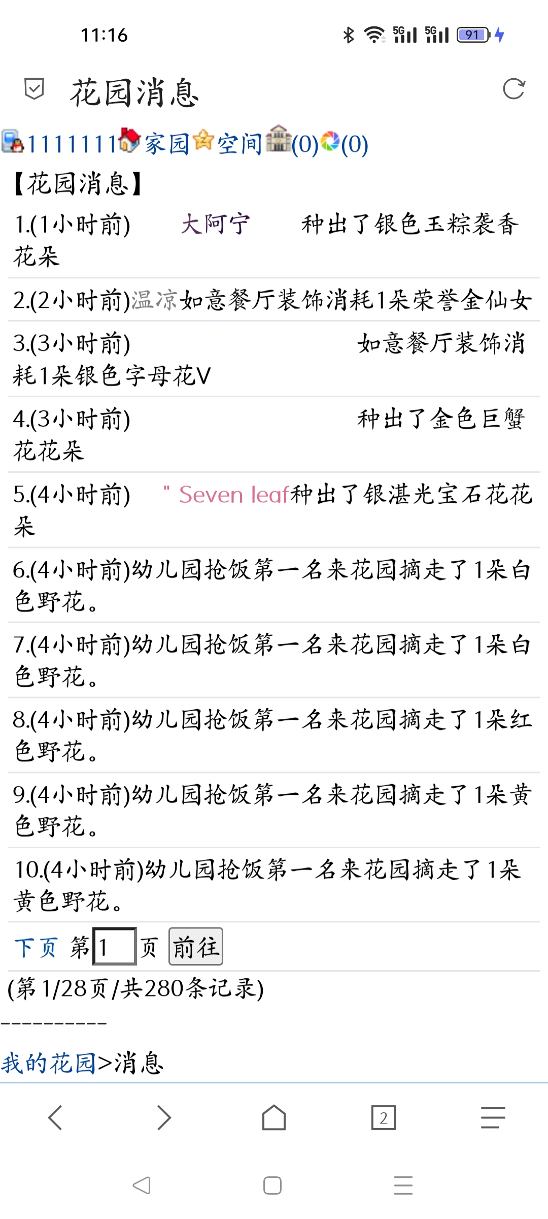　　　　野花都不放过的　　　