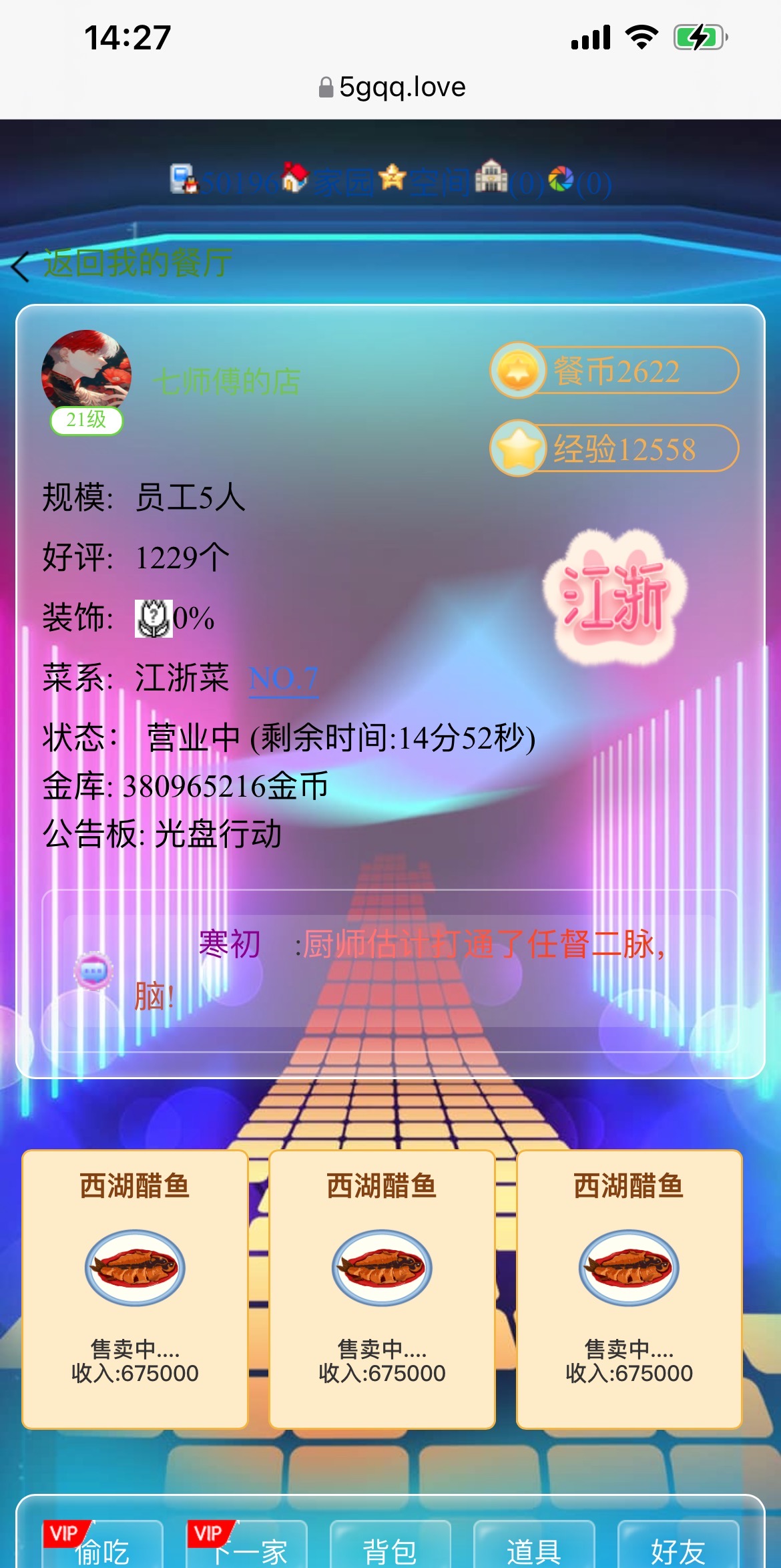 蹲一下七师傅的居