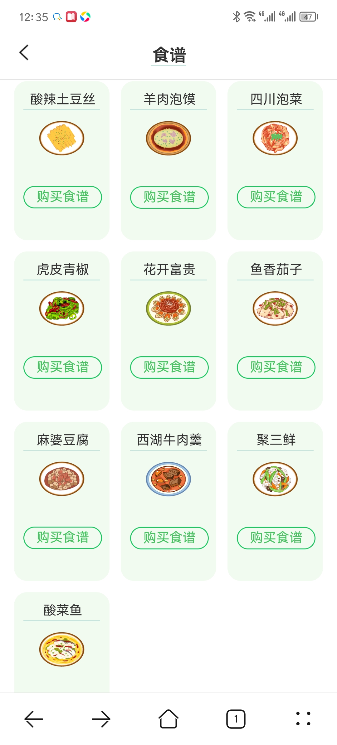 我的食谱～