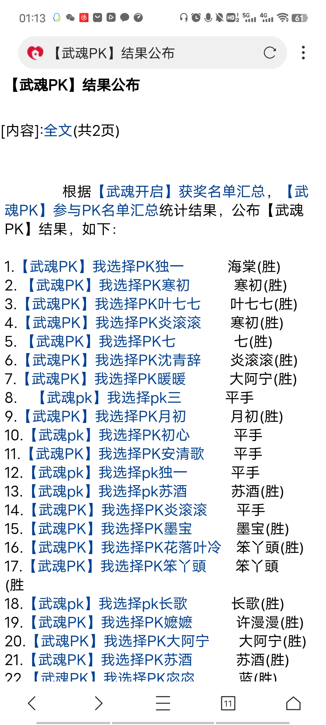 这是啥啊丶我究竟pk了谁