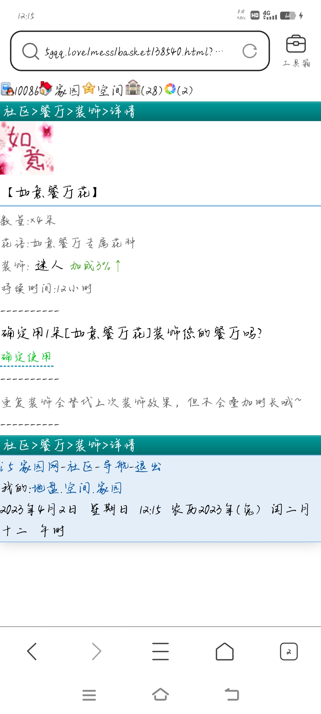 如意餐厅花