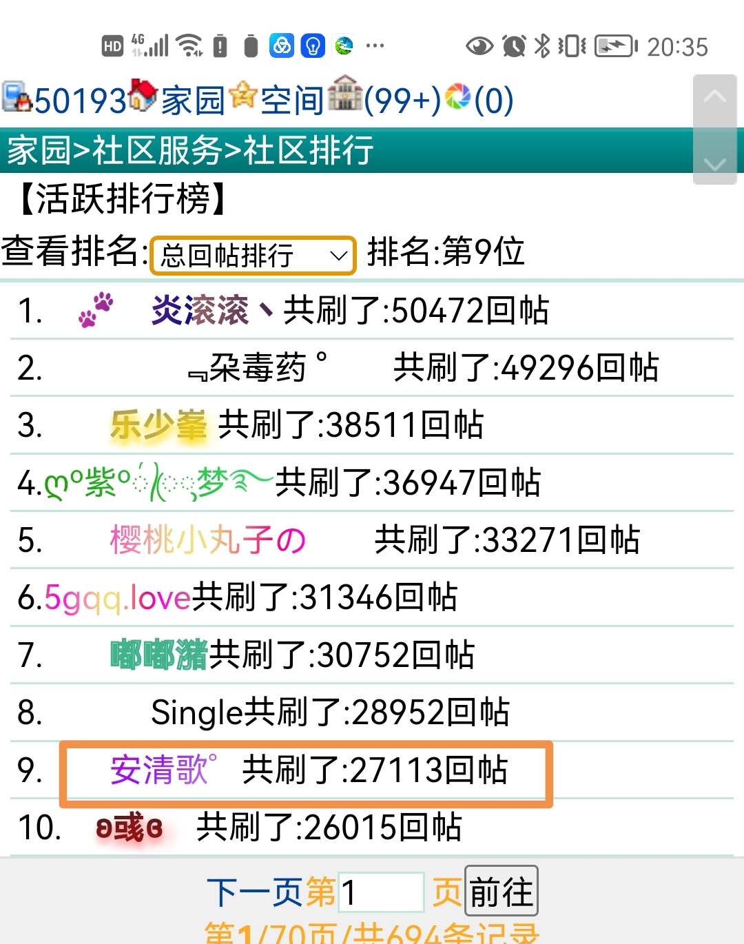 50193+安清歌+回帖妙手