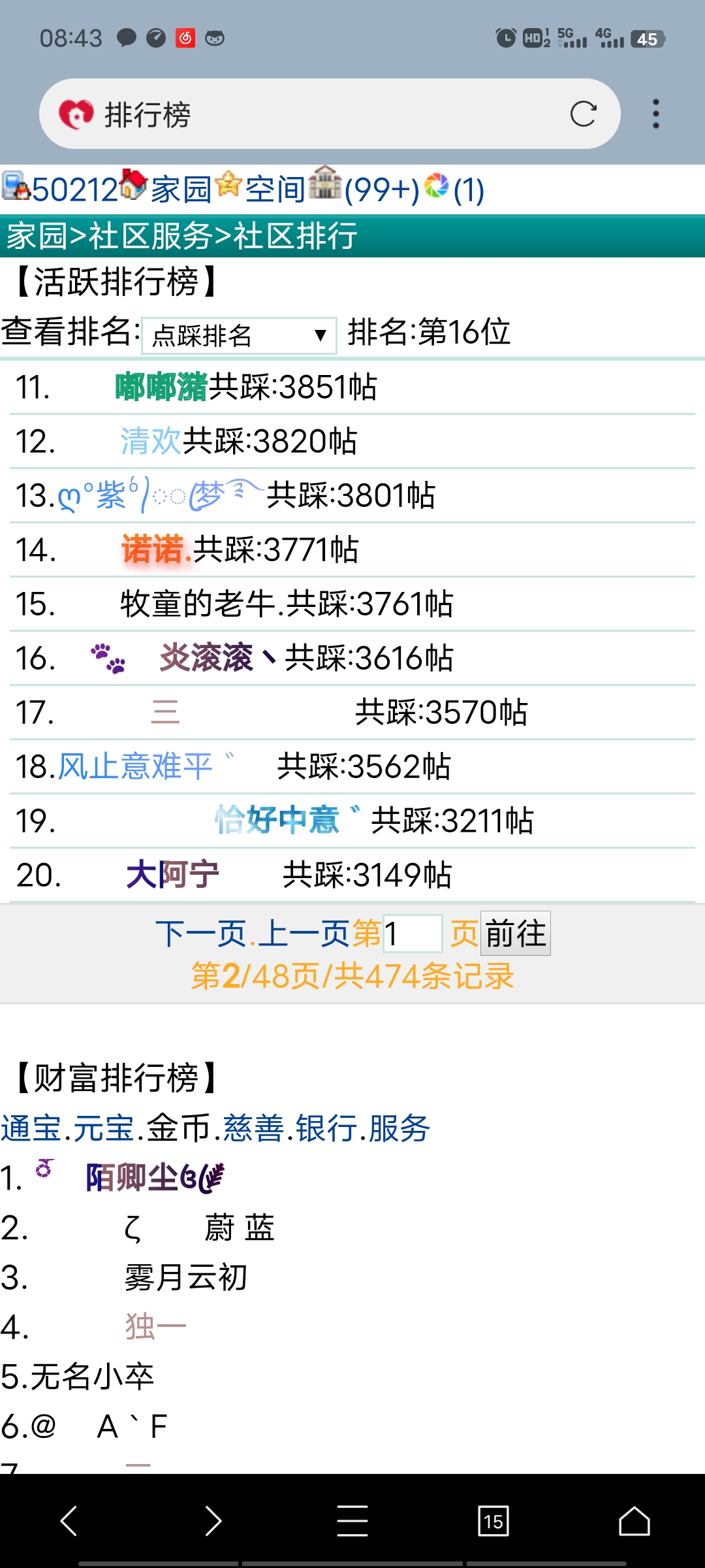 还有一百多帖需要踩踩