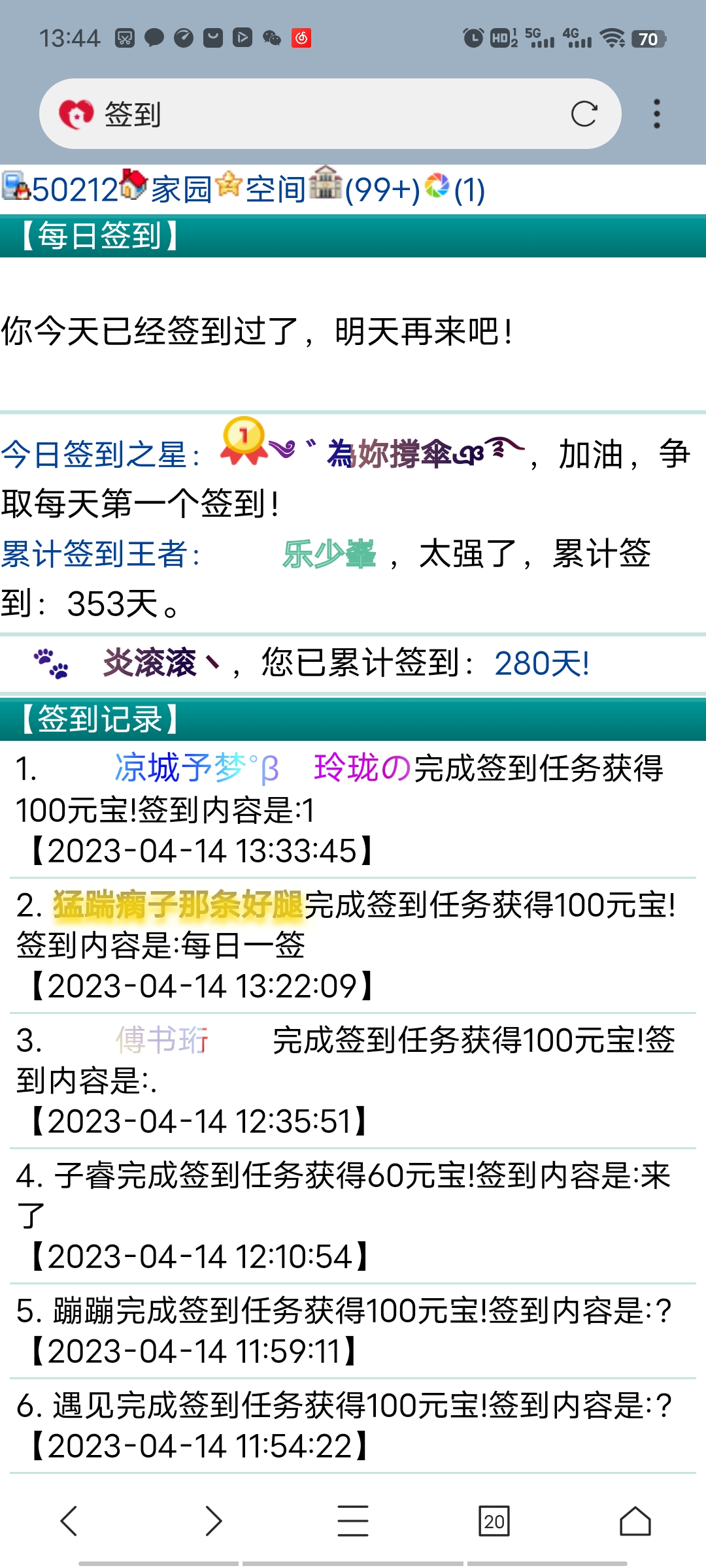 50212+炎滚滚+申请签到王者