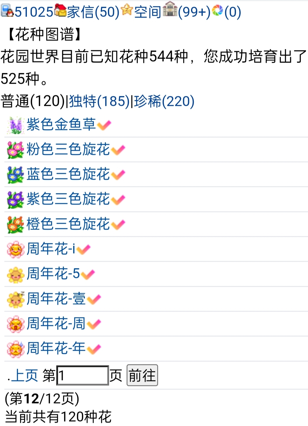　　周年庆的花种我都点亮啦　゛　