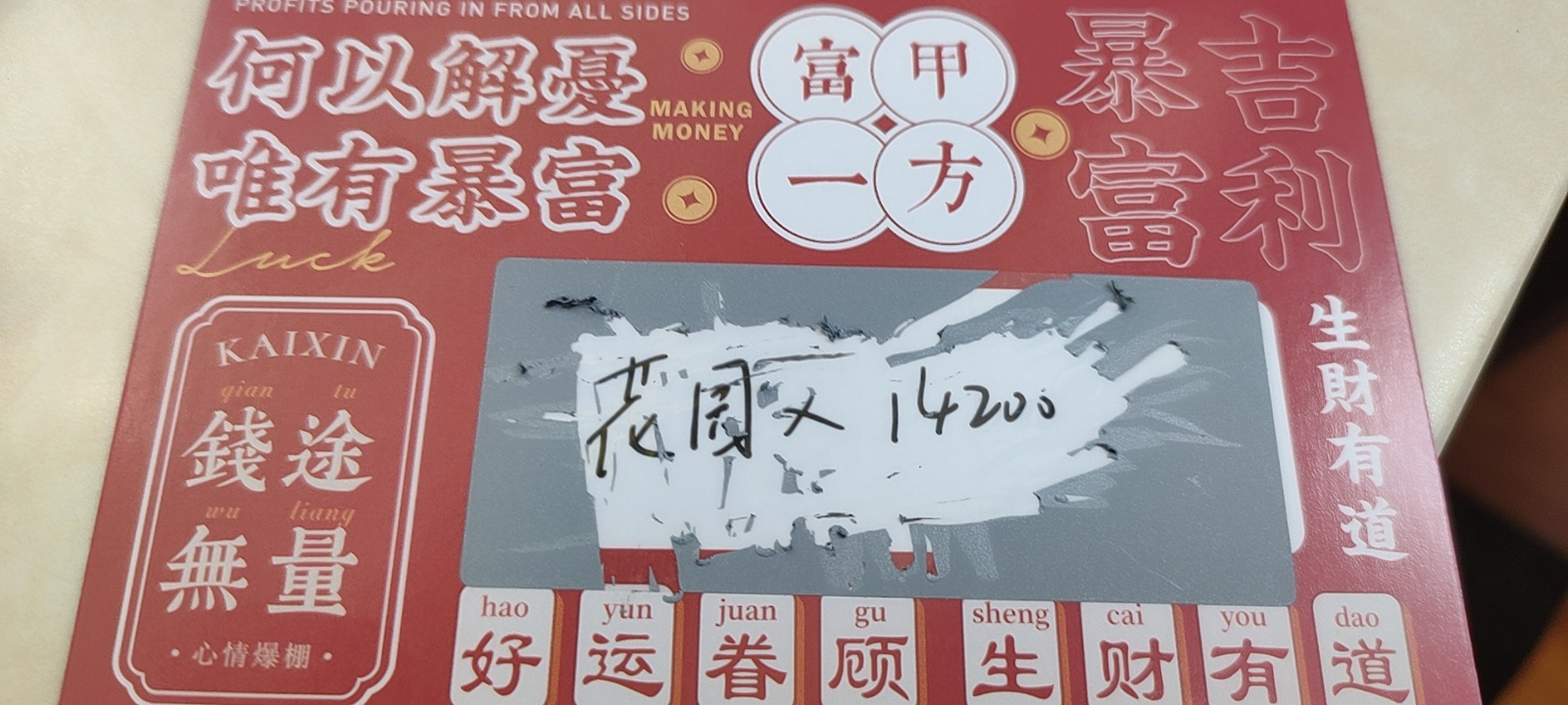 刮刮卡兑换