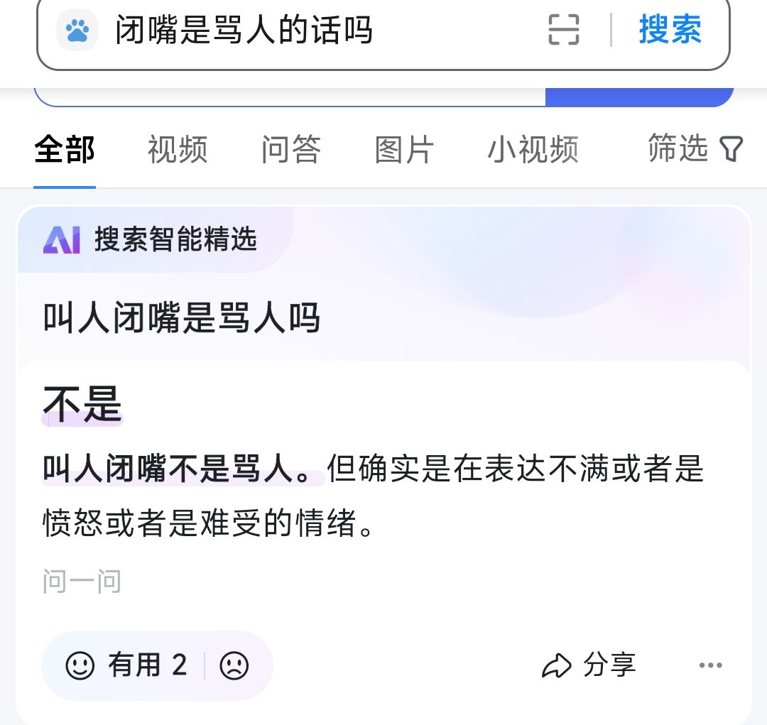 闭嘴也是骂人了
