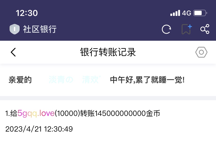 50322+清欢＋付款i5黑市第13轮商品兑换