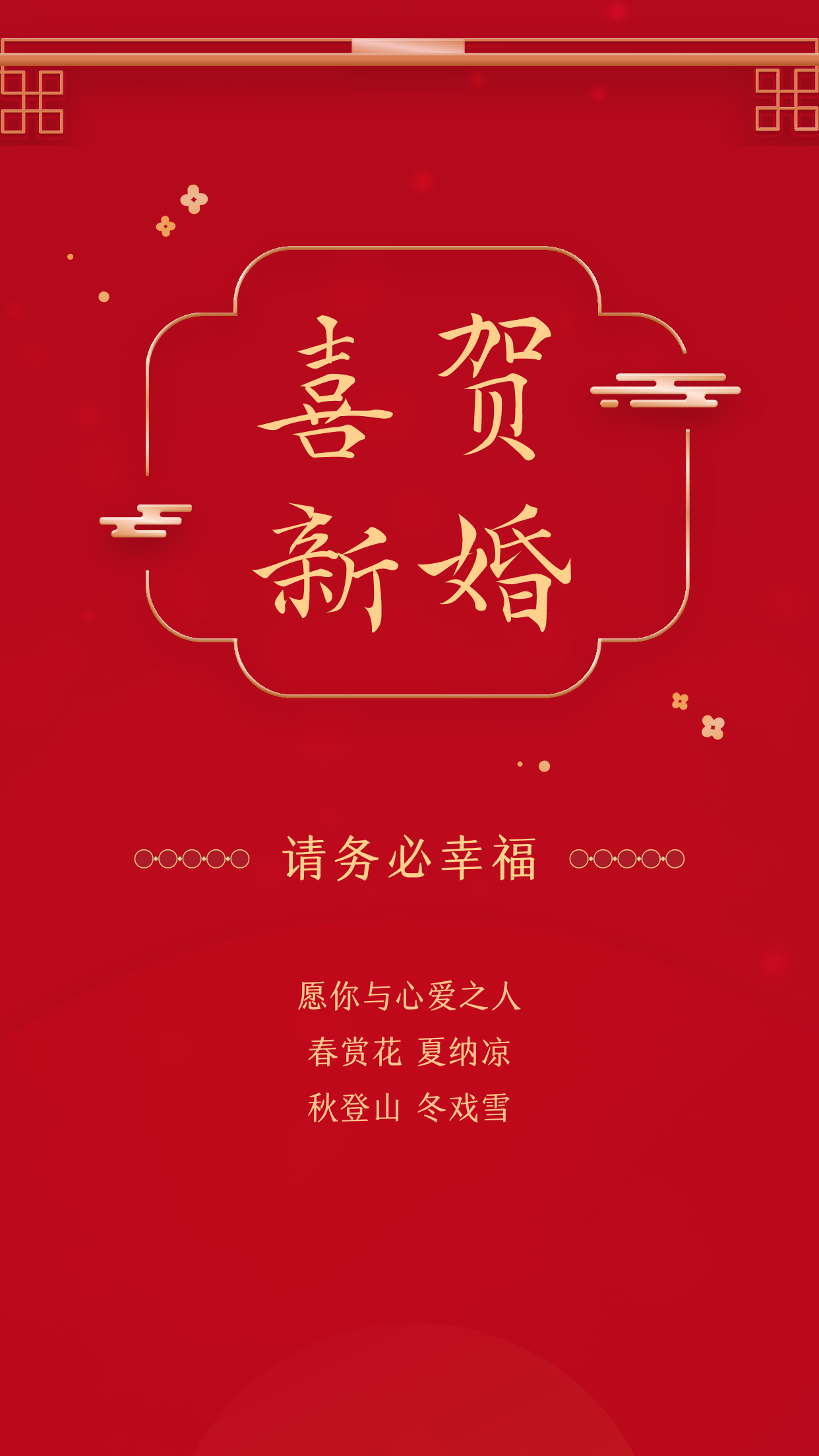 我没收到婚贴