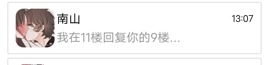 丑南山你现在真得是没羞没燥的