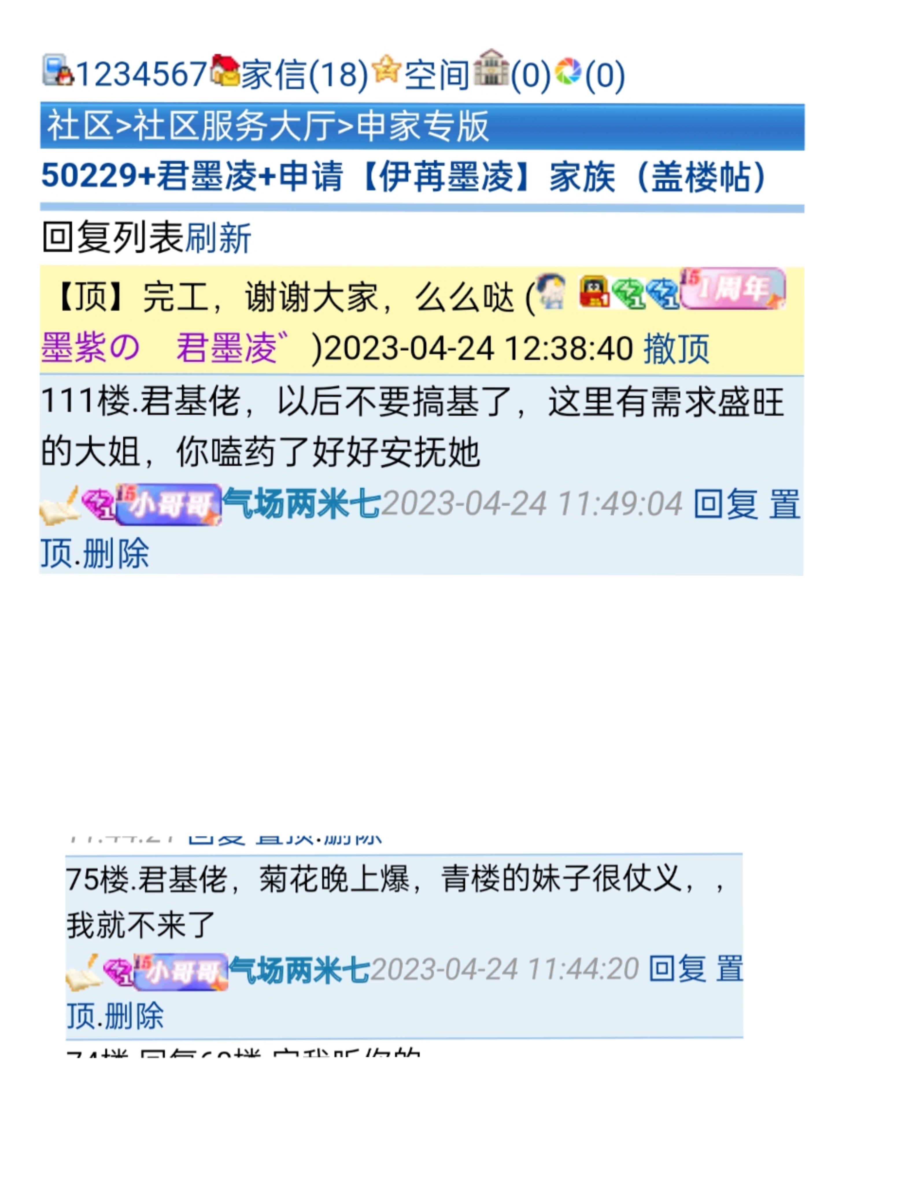 在别人申家帖子回复发表不良言论