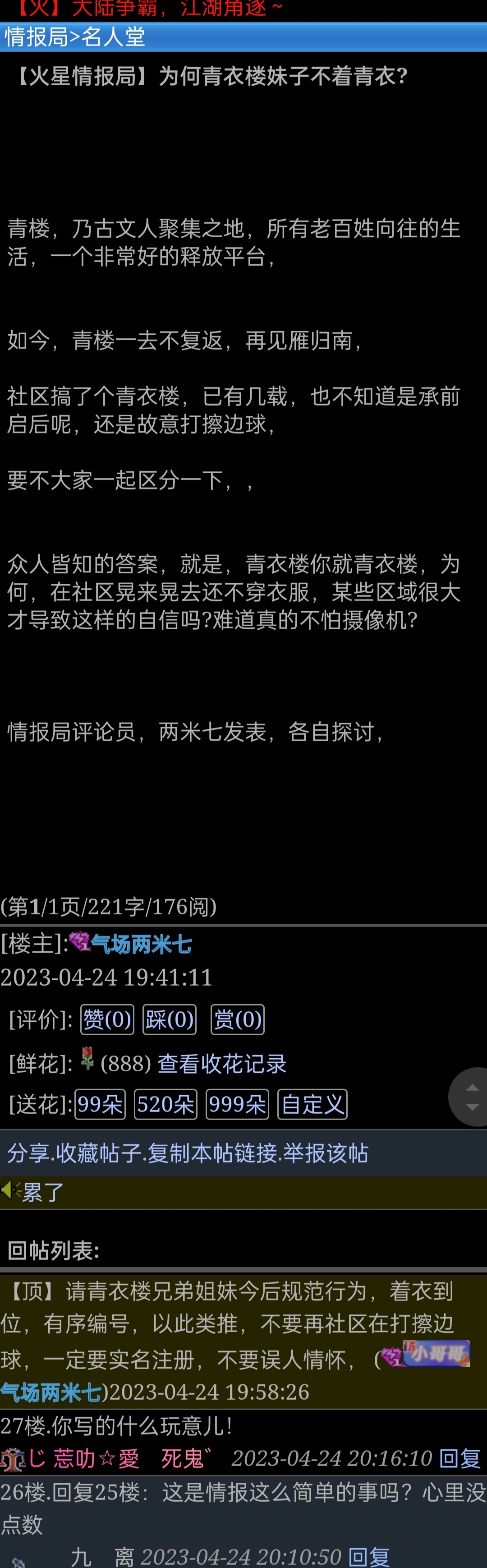 投诉火星专员50149两米七恶意诋毁民间团体