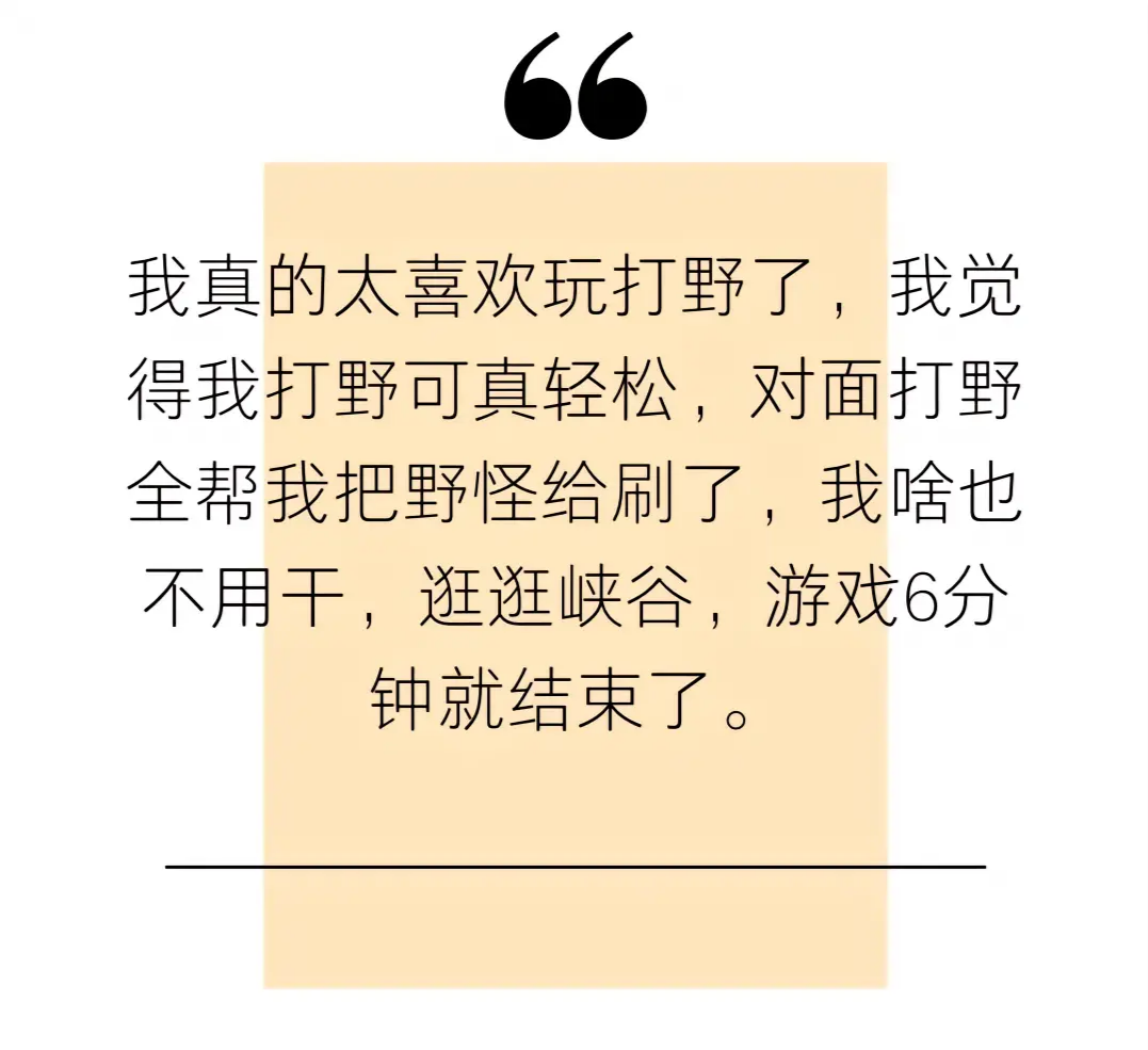 缺打野吗？缺打野请找我