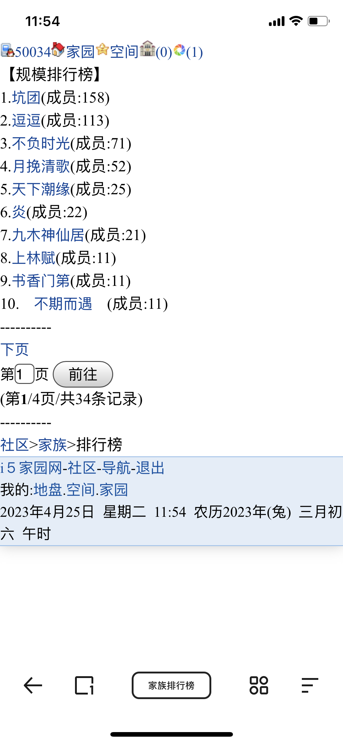 【家族区公告】家族名称带空格或者特殊符号以及繁体字处理