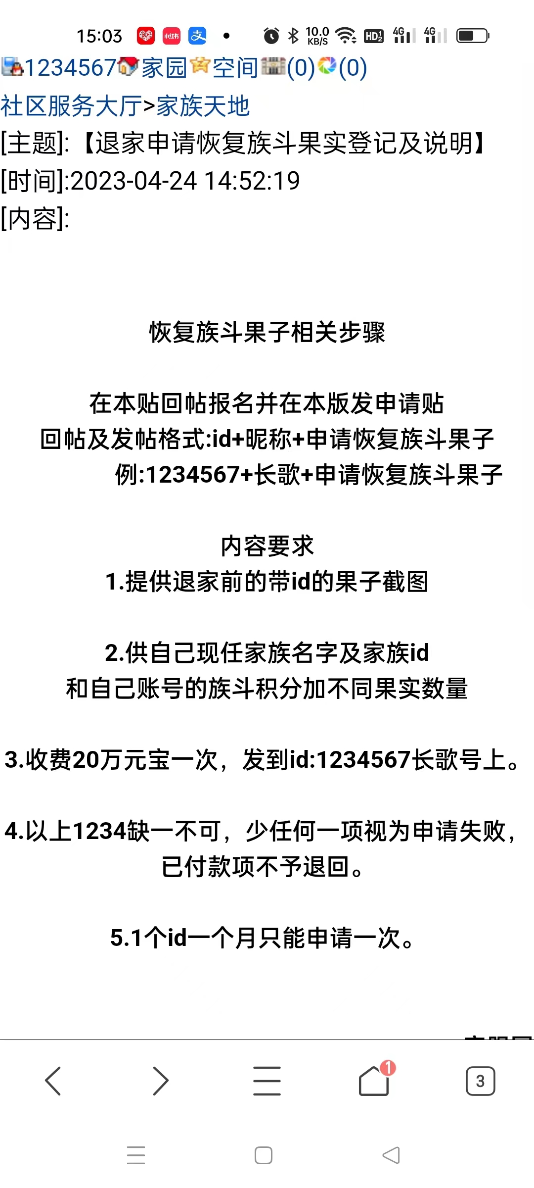 关于退家之后恢复族斗果实和族斗积分的公告