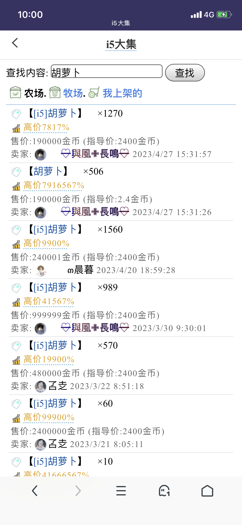 胡萝卜太贵了