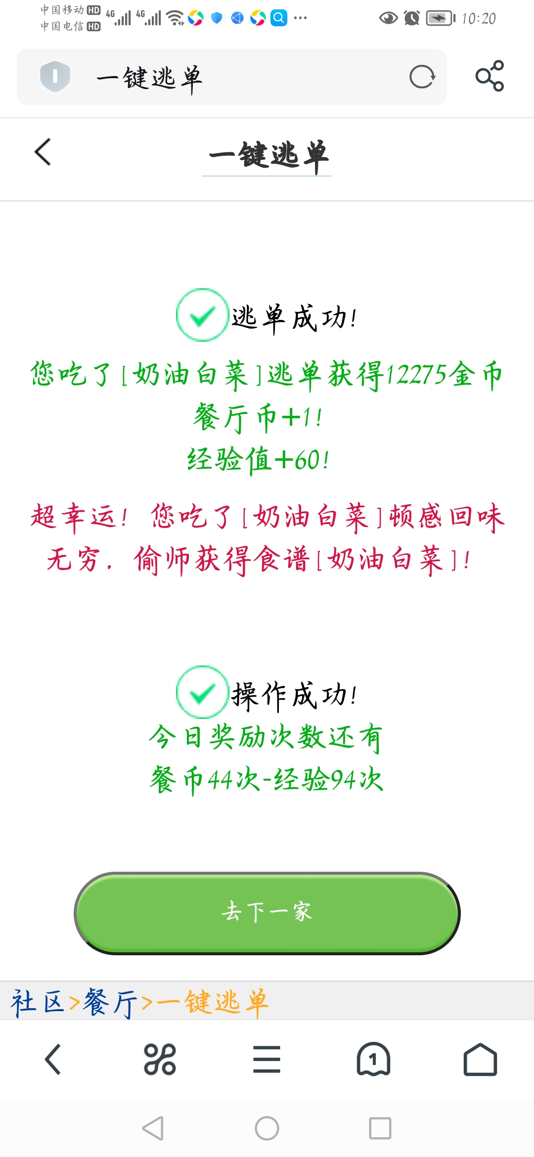 运气好极了