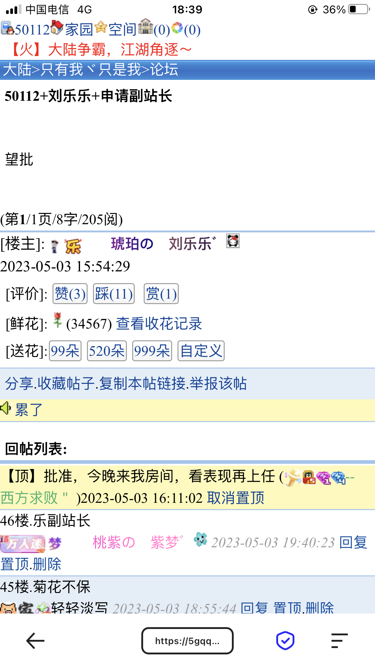 我要爆料+震惊!副站长上任
