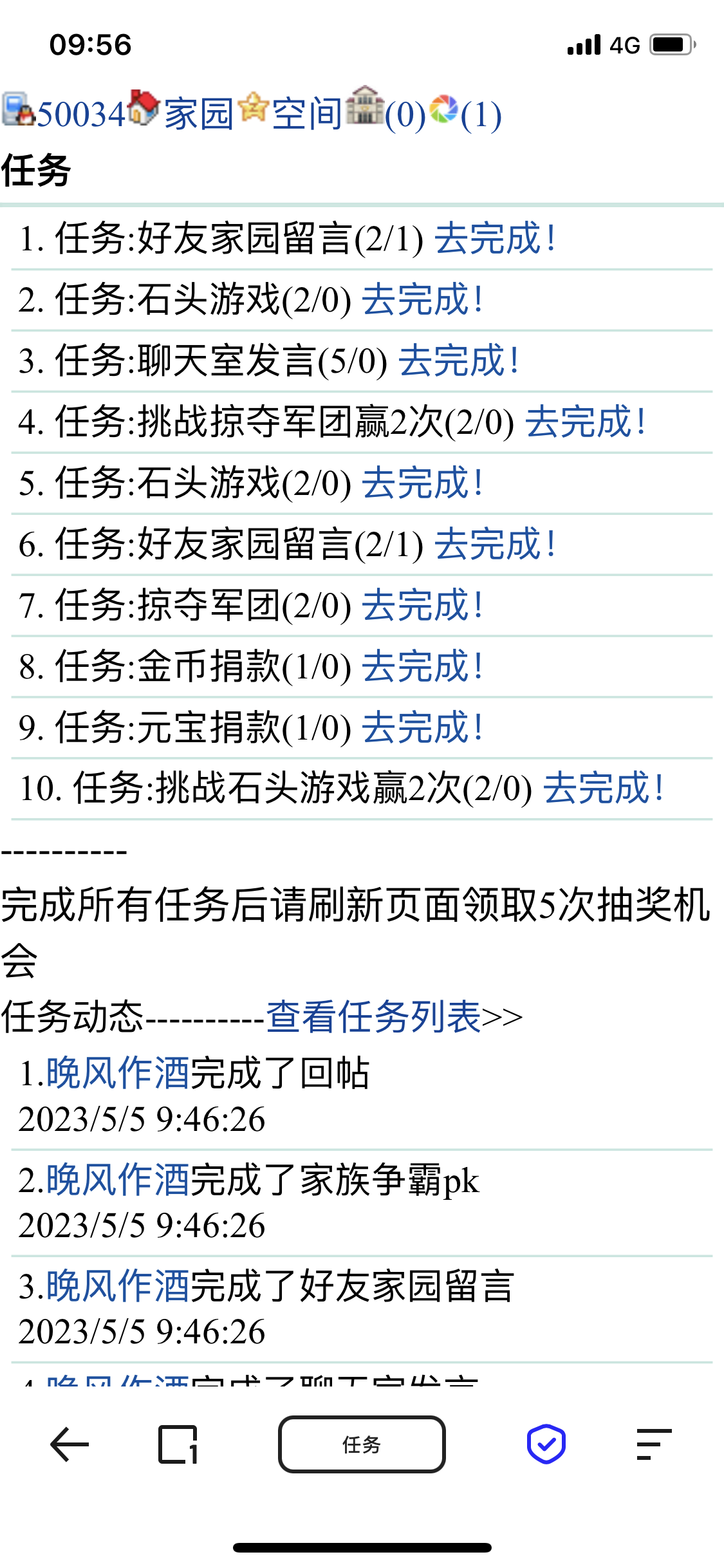 每日任务一下子这么多了，转盘次数是否也增加一些呢