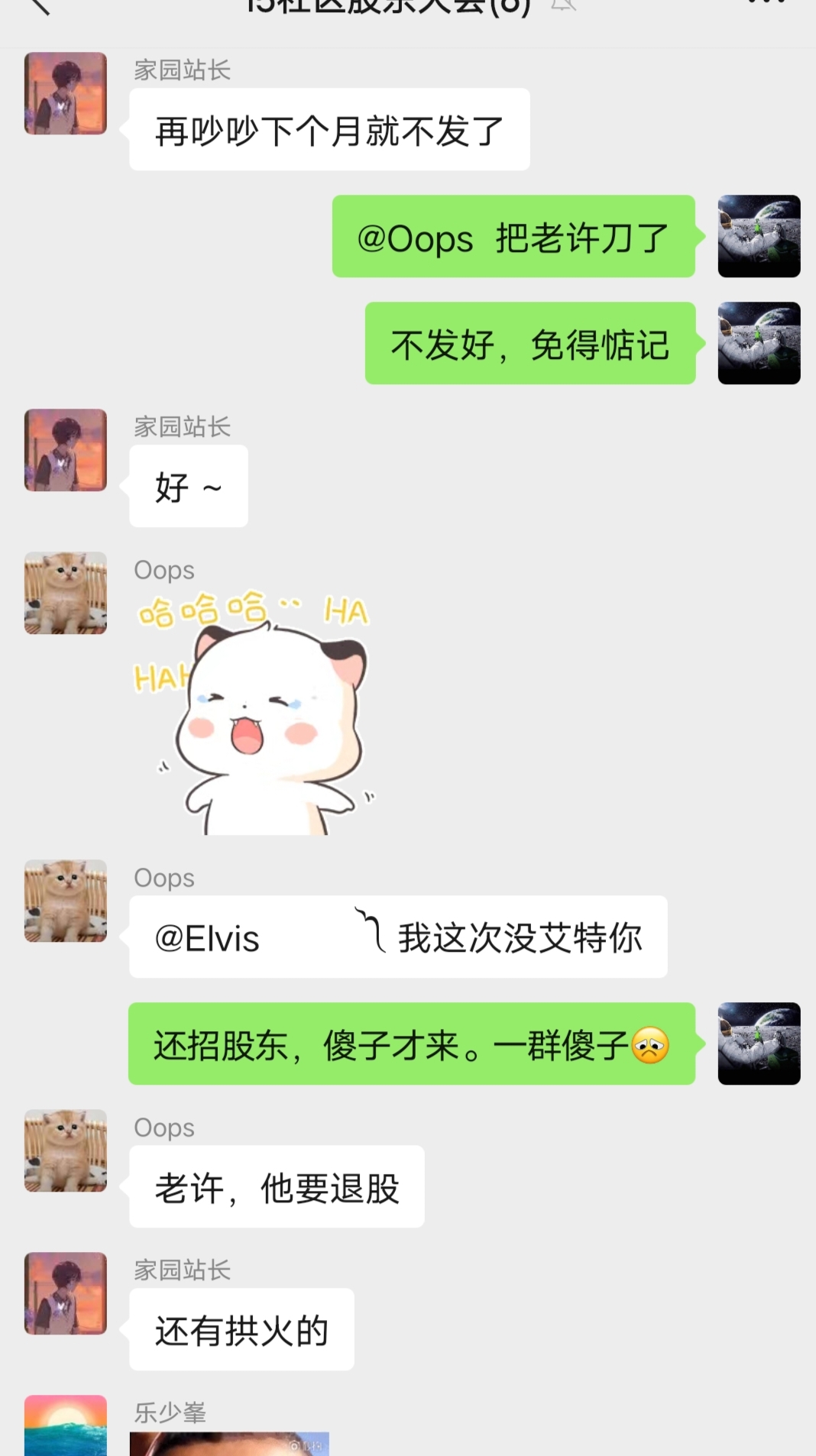 我要爆料+社区股东“刀”站长