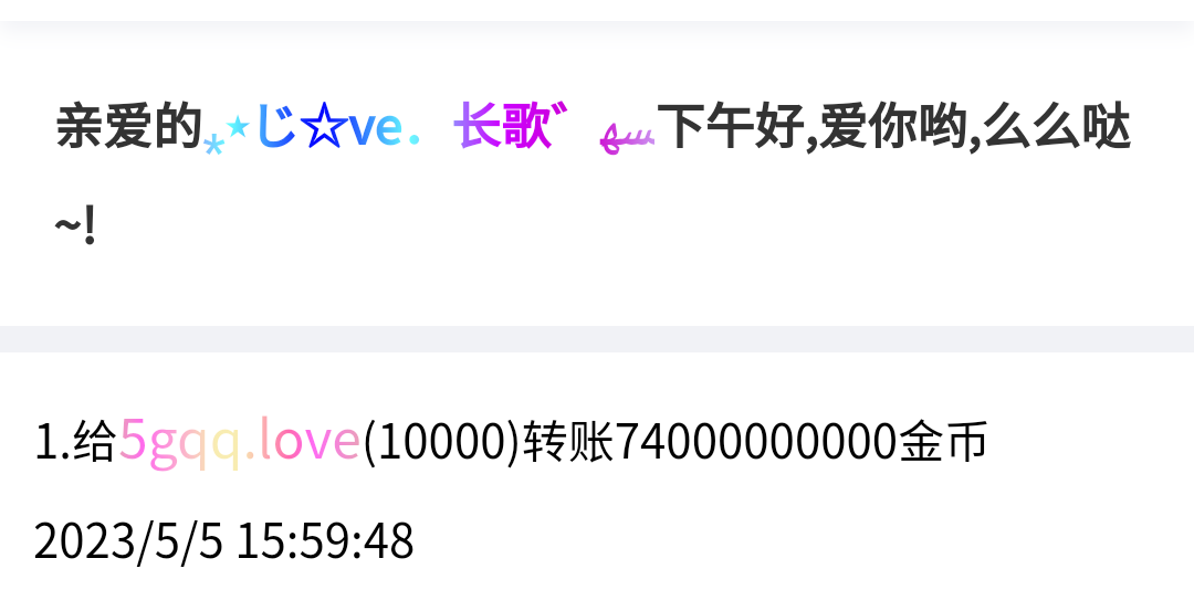 1234567+长歌+付黑市第14轮商品兑换款项