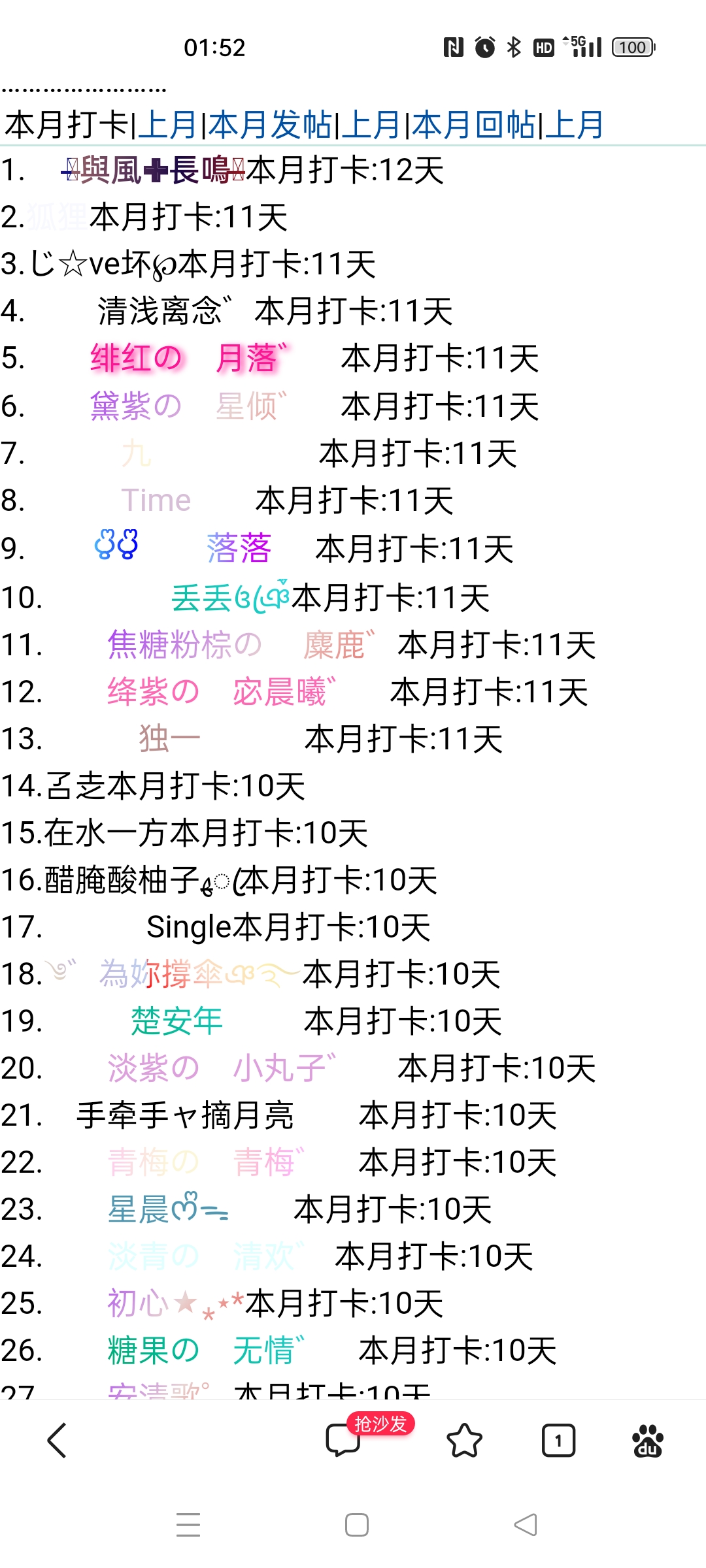 　　这个考勤打卡还能打到12天了？　　