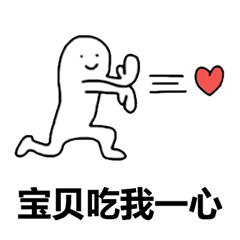 处不到基友～换一个～处宝贝儿～