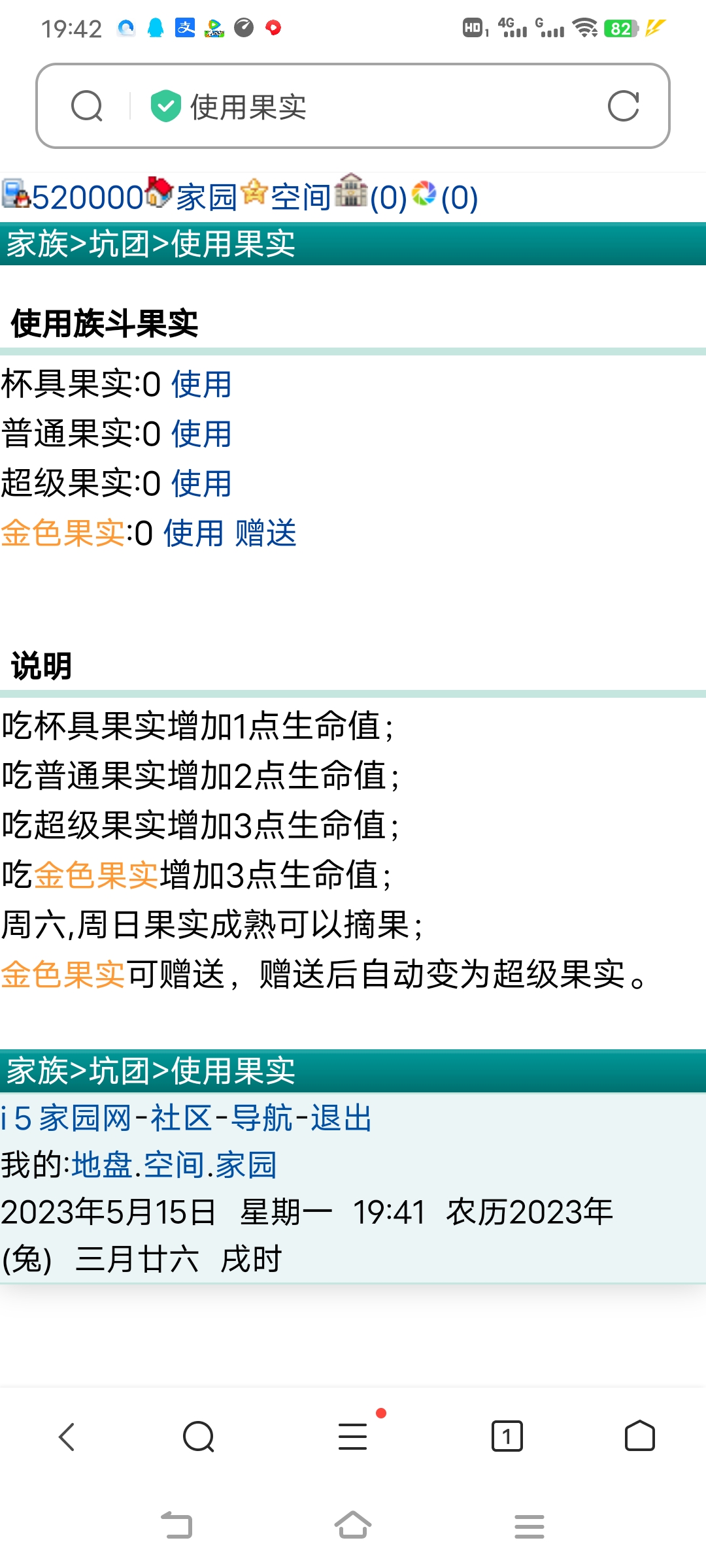 原来金色果实可以送