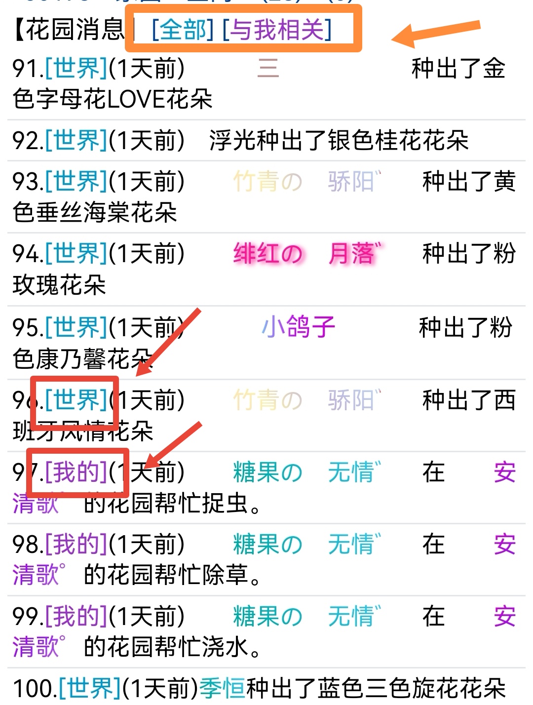 【社游团】花园系统消息优化公告5.17