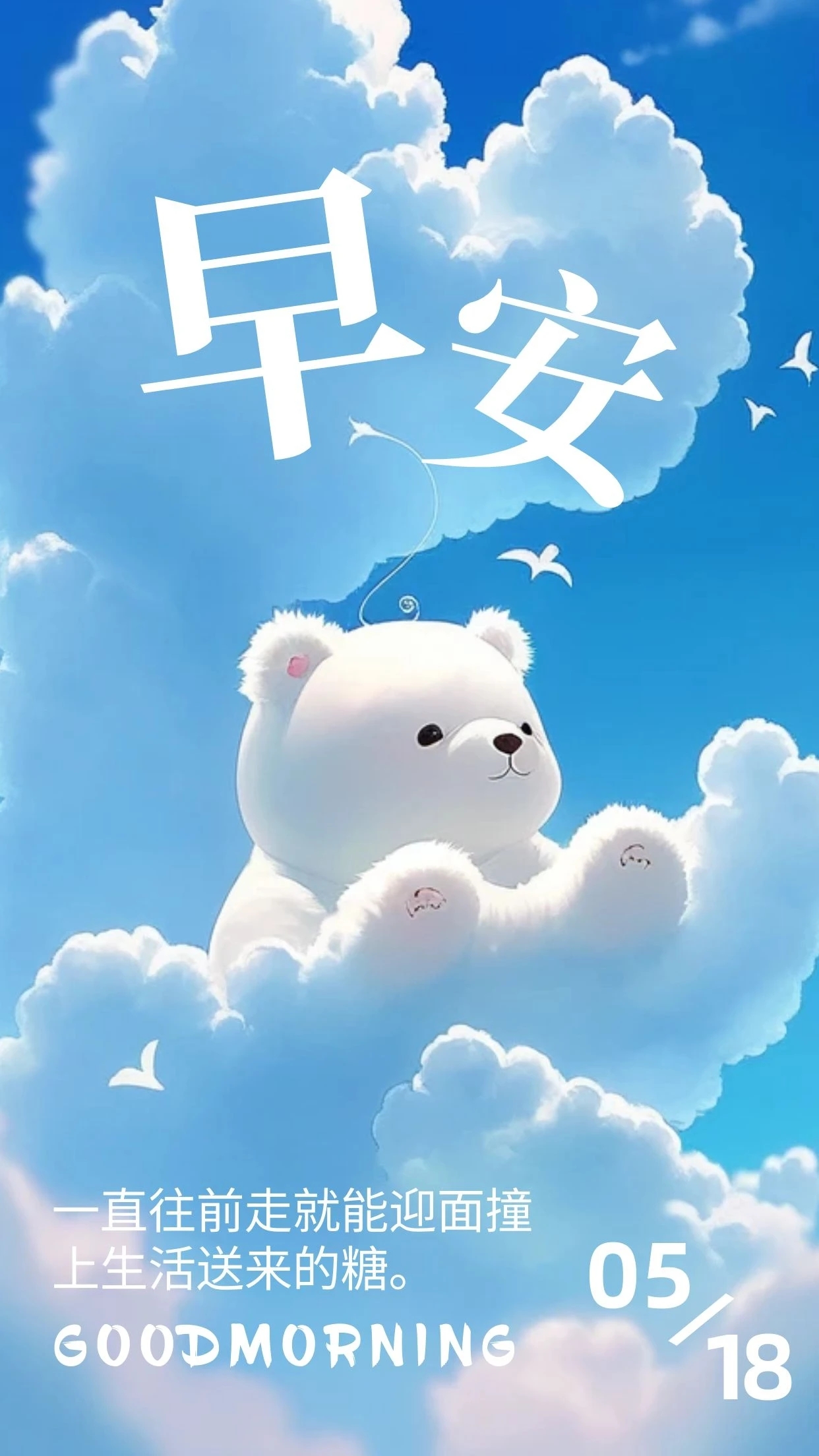 早安