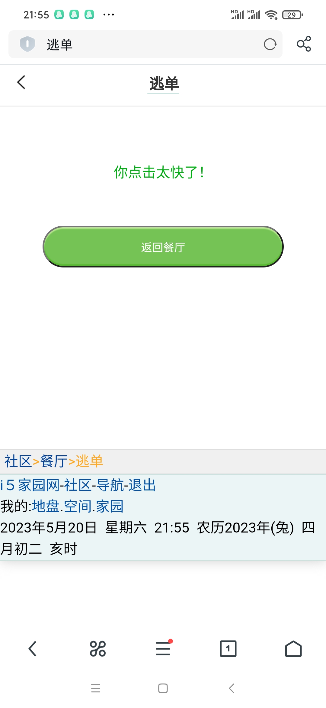 你点击太快了
