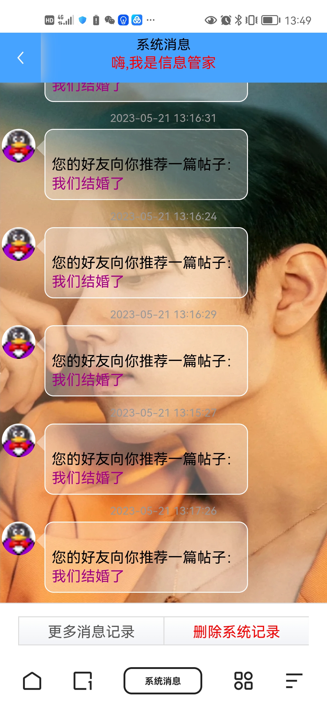 又是谁结婚了？这么多删除的