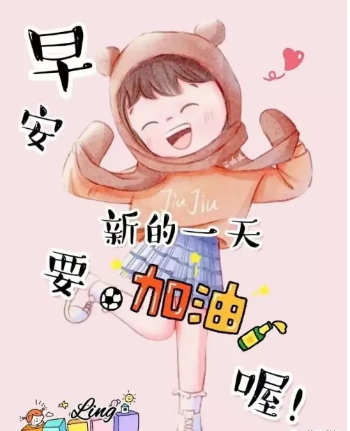 早安