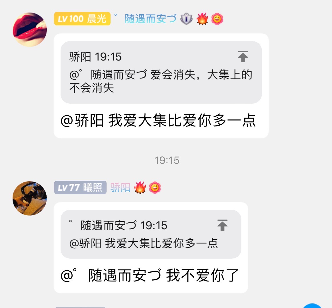 惊！！！昔日恋人因大集决裂！