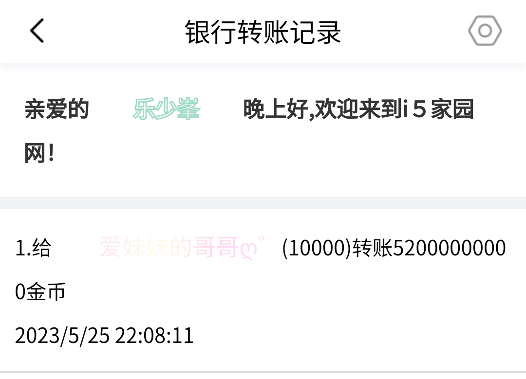 50040+乐少峯+付黑市第15轮商品兑换款项