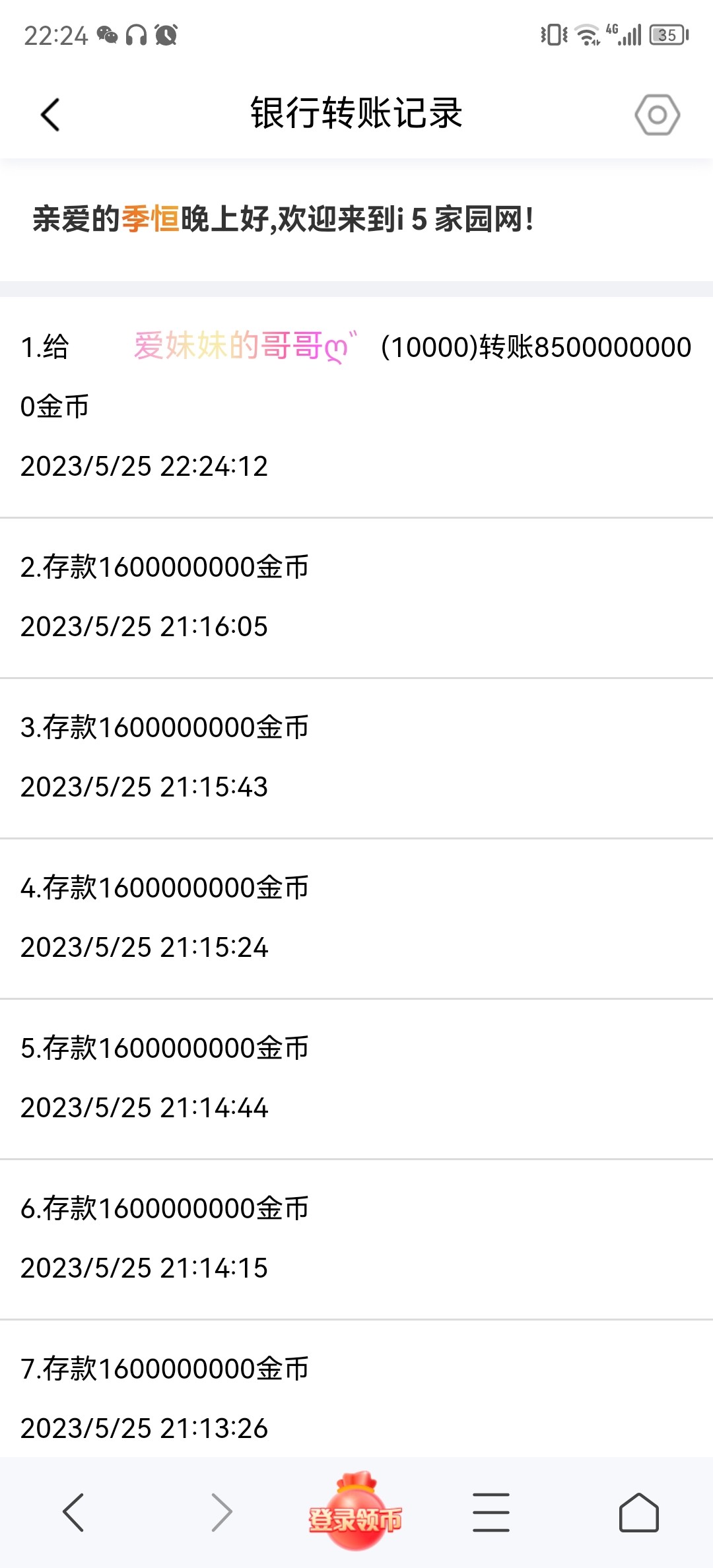 50222+季恒＋付i5黑市第15轮商品款项