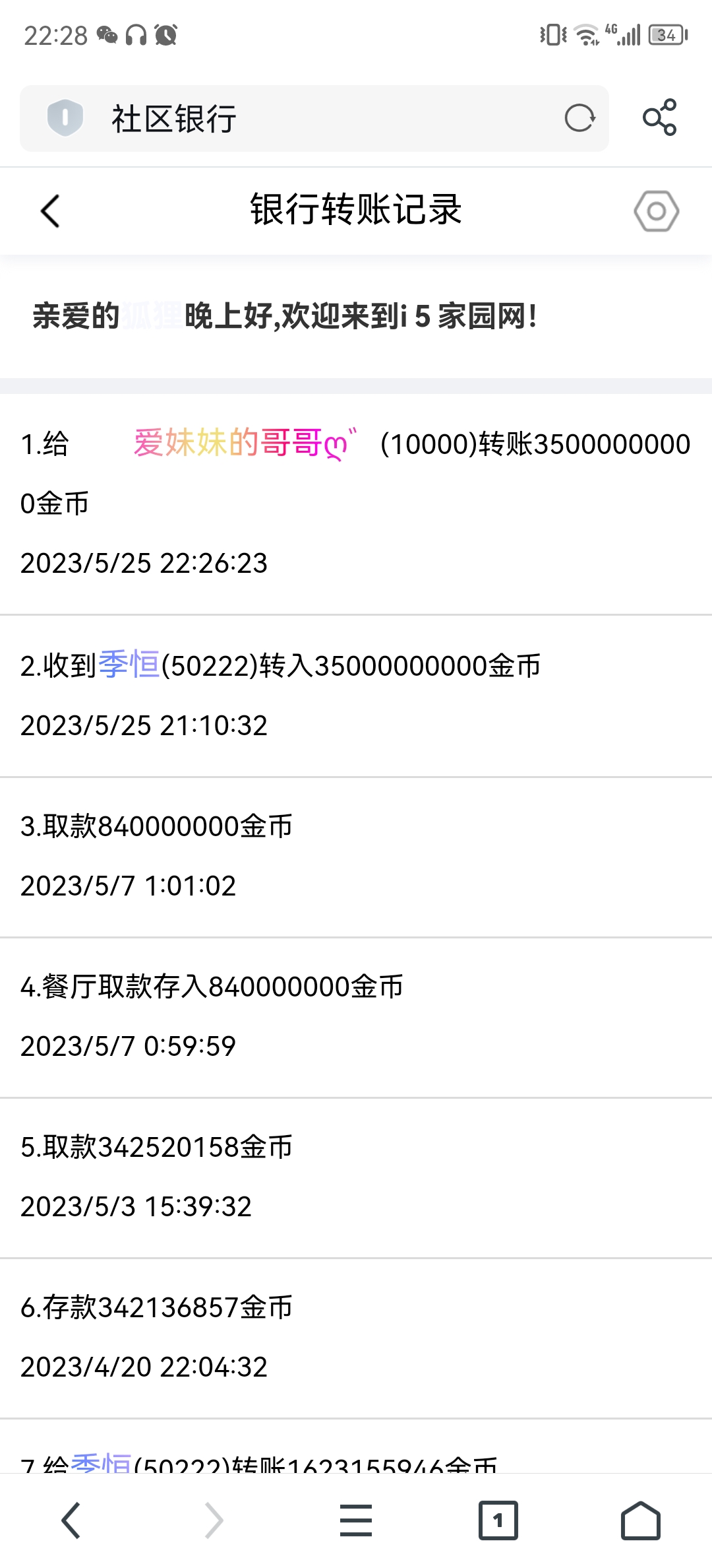 50008+狐狸＋付i5黑市第15轮商品款项