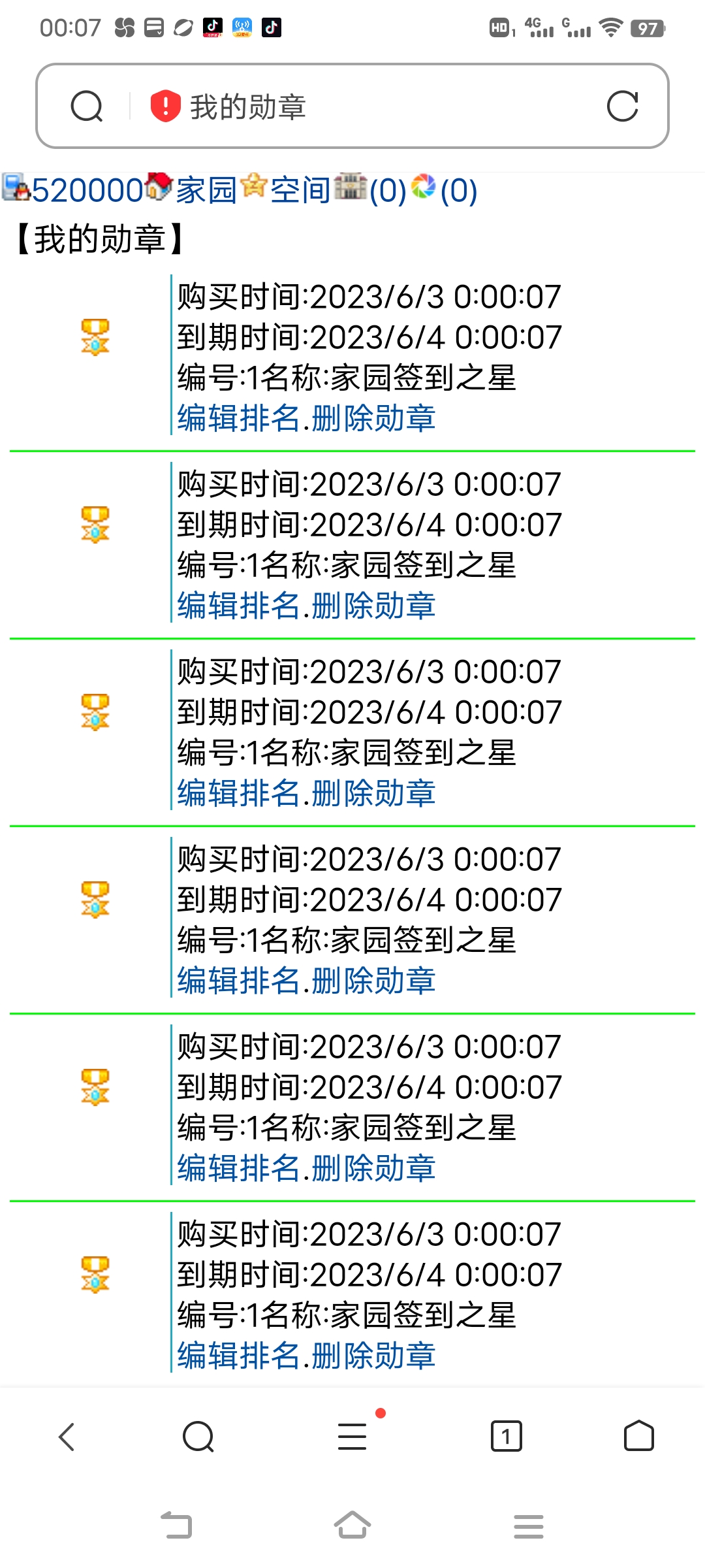 真的这么多签到之星